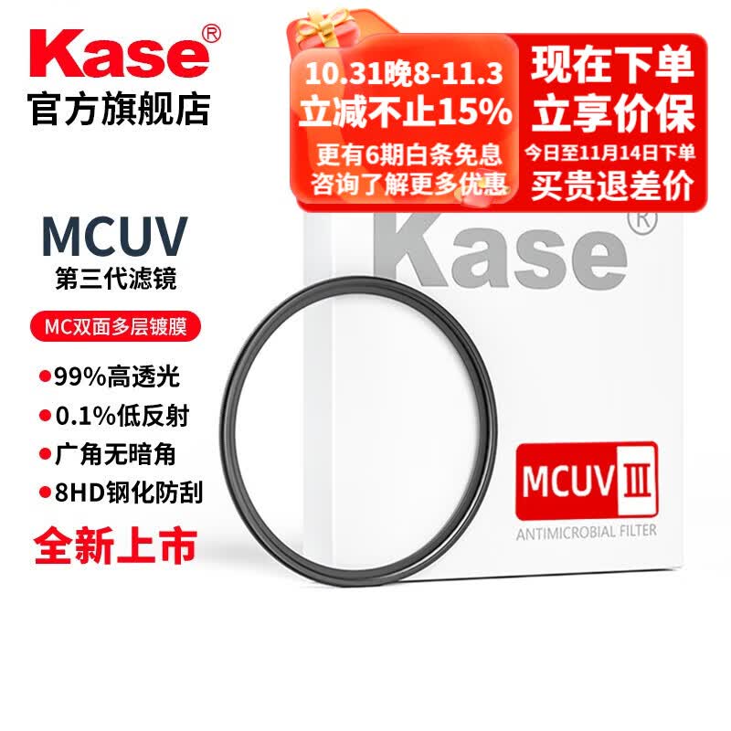 卡色（Kase）三代uv镜 卡色uv镜三代mcuv滤镜高清高透光无暗角低反射抗炫光抗鬼影防污防水防刮镀膜镜头保护镜 【JD/SF发货】82mm高性价比高么？
