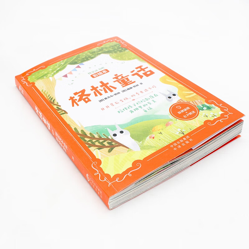 格林童话:彩绘版"快乐读书吧"三年级(上),丰富的童话故事 原创插画