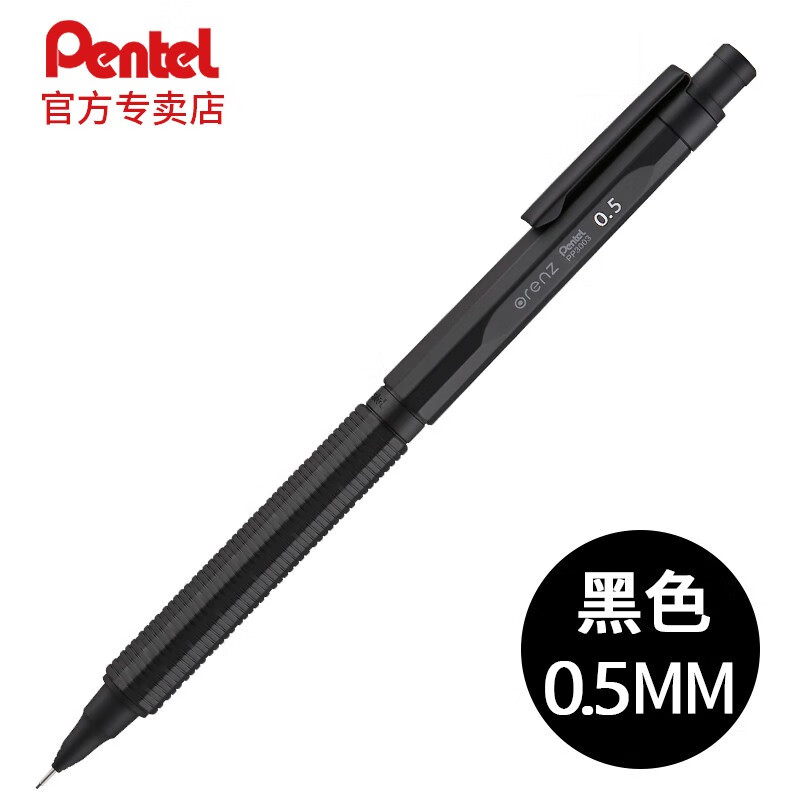 【派通专卖】日本pentel派通PP3003-A绘图自动铅笔工程网红铅笔自动出铅高级绘画笔0.3mm 黑色0.5