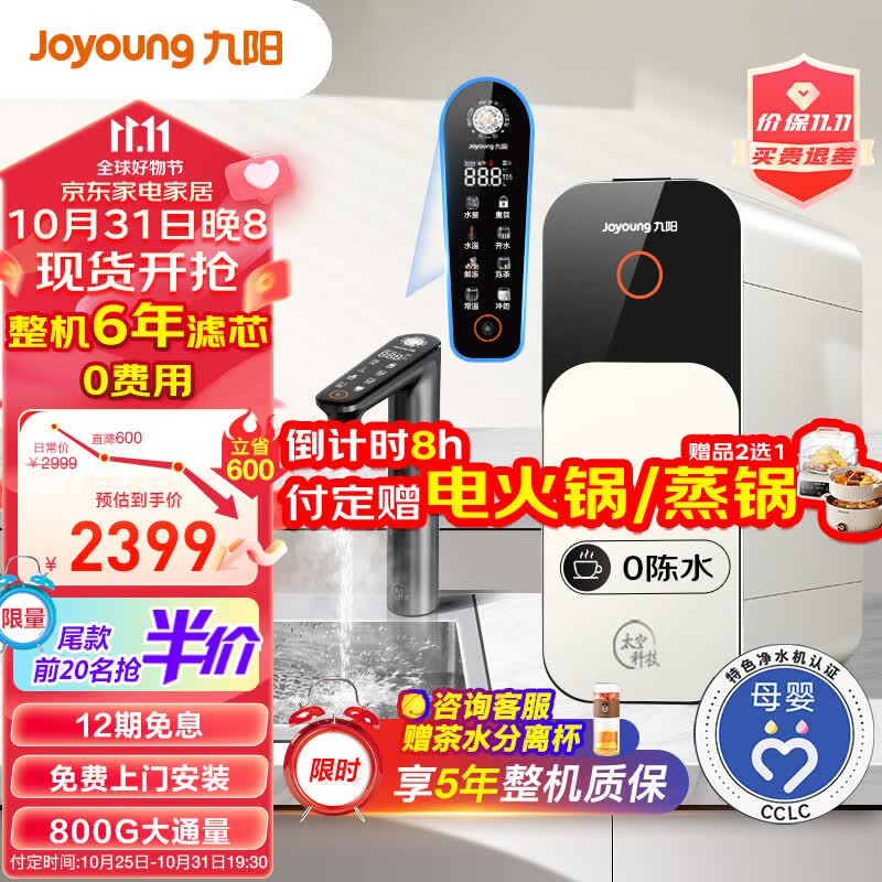 九阳（Joyoung）热小净 800G 加热净水器2.05L/min大流速即热净水机TDS数显厨下式家用RO反渗透过滤器一体直饮机R1高性价比高么？