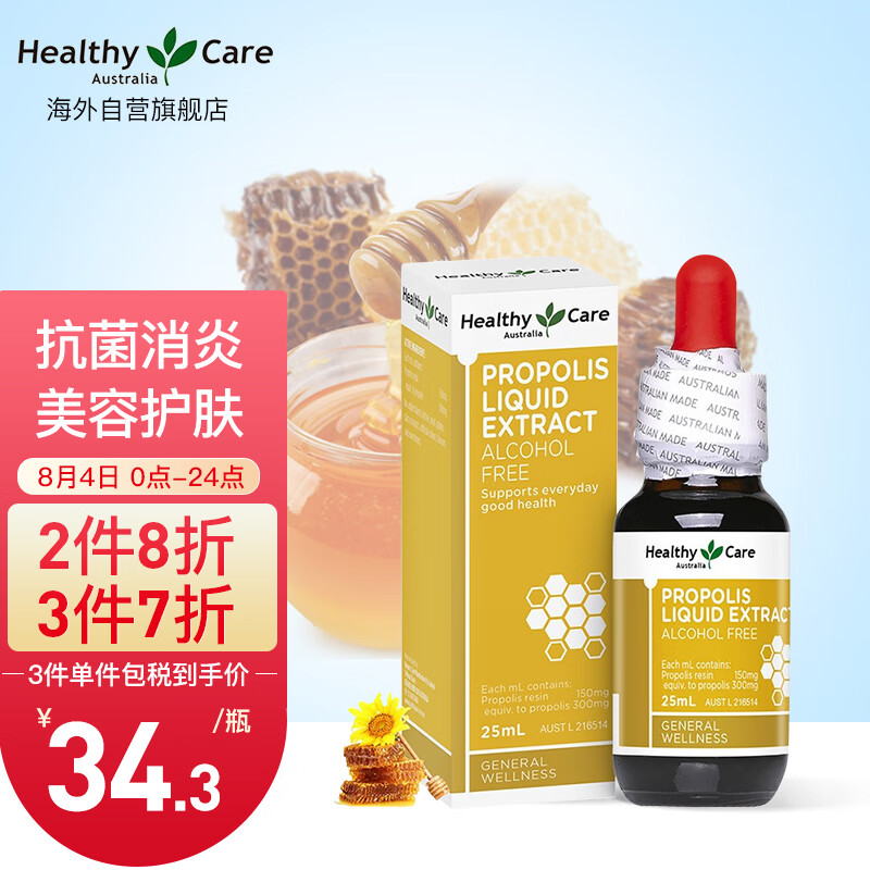 购买HealthyCare澳世康天然蜂胶滴液，增强免疫抵御力