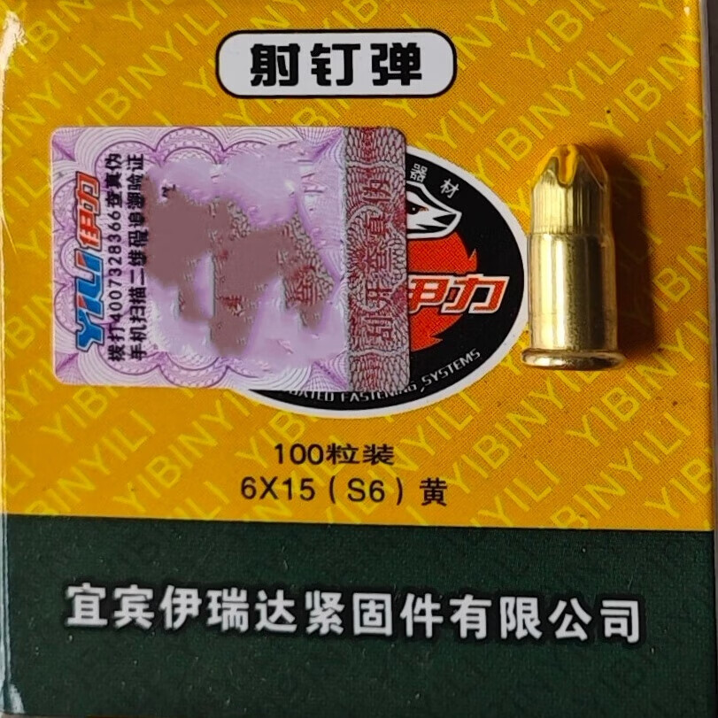 南山伊力颗可叫射钉弹6.