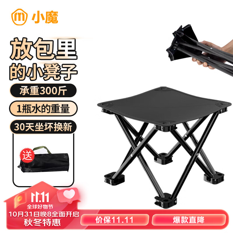 小魔户外折叠椅 马扎折叠凳子便携式 钓鱼高铁旅行野营排队神器 黑怎么看?