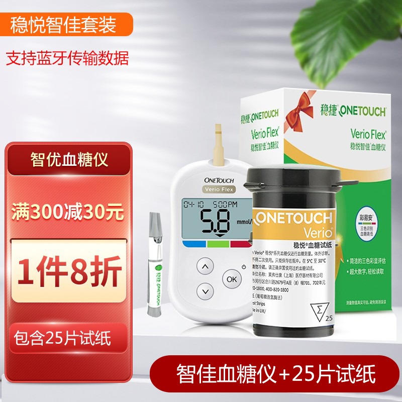 稳捷原强生稳悦智佳血糖仪套装含稳悦血糖试纸支持蓝牙连接稳糖社区