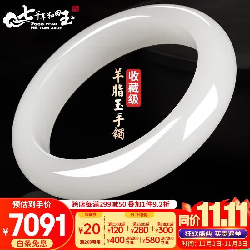 7000年和田玉手镯羊脂白玉玉镯子附鉴定证书 58-59圈口怎么样,好用不?