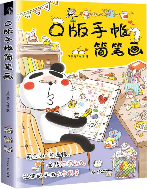 【 送货上门】q版手帐简笔画