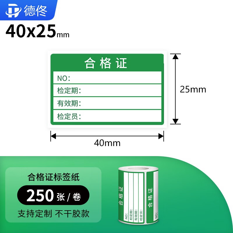 德佟dp26产品合格证标签打印机质检绿色计量仪器设备质量检验校准待定