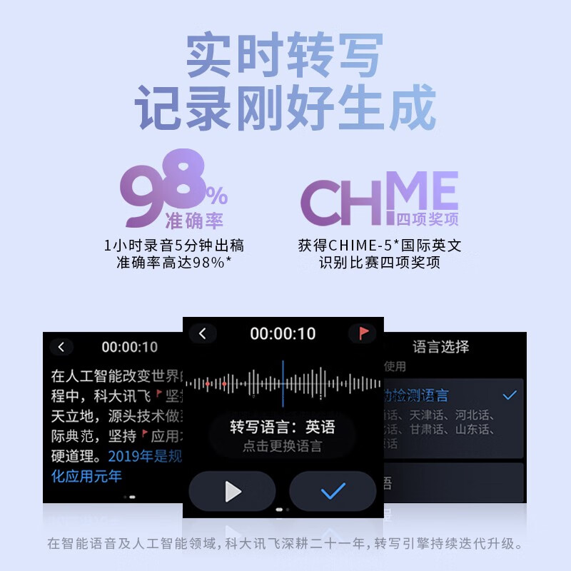 科大讯飞 AI智能录音笔SR101 录音笔转文字 专业降噪 15米超远拾音 终身免费转写 8G+云储存 深海蓝