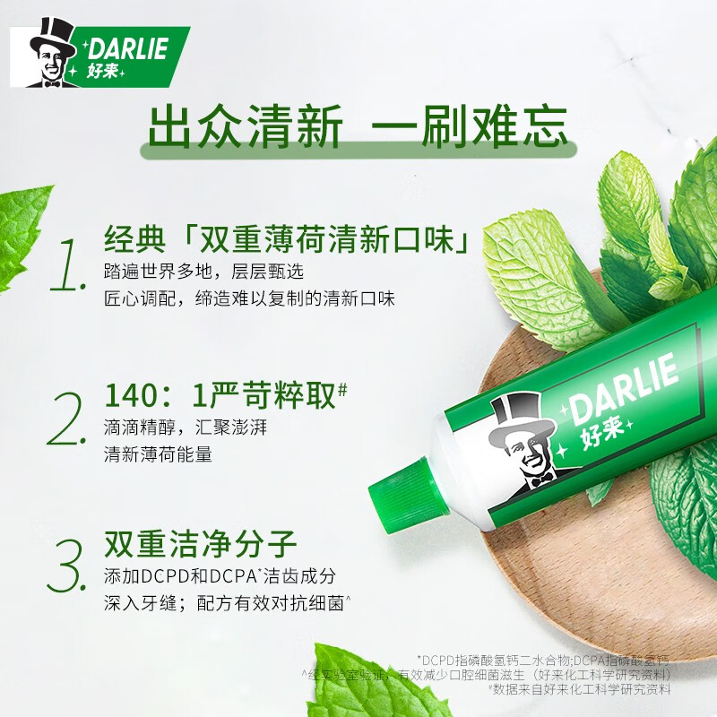 好来(DARLIE)黑人牙膏小苏打超白双重薄荷清新口气牙渍黄亮白茶倍健含氟成人 龙井绿茶120g*3支