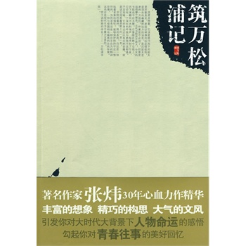 筑万松浦记【正版】