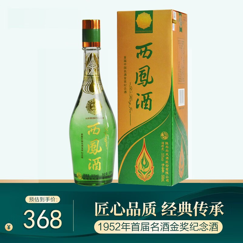 西凤2014老酒收藏陕西西凤酒1952首届金奖纪念酒55度凤香型 单瓶500ml