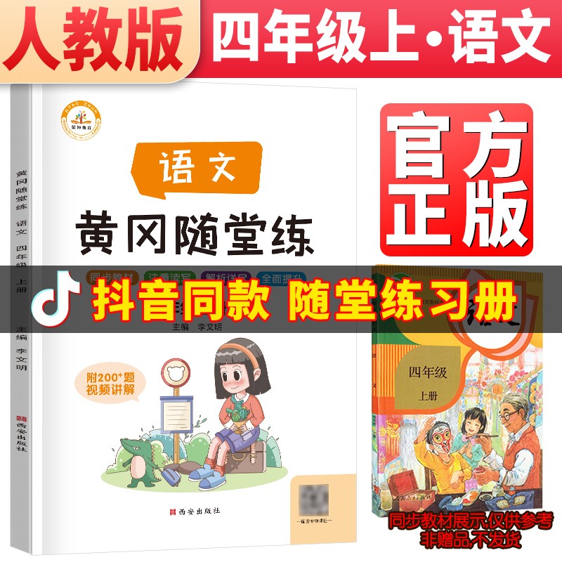 荣恒教育（RONGHENGJIAOYU）小学四年级