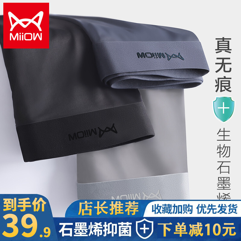 猫人品牌MiiOW系列男士内裤:舒适性与实用性的完美结合