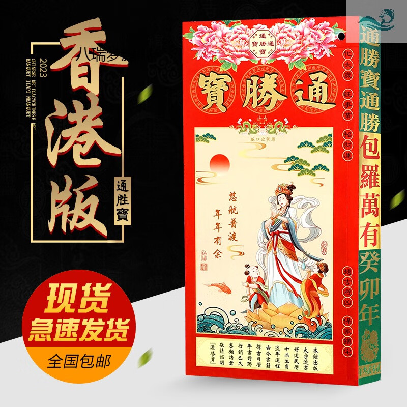 香港通胜书籍2024年新款龙年甲辰年现货宝日历通书老黄历皇历版实物
