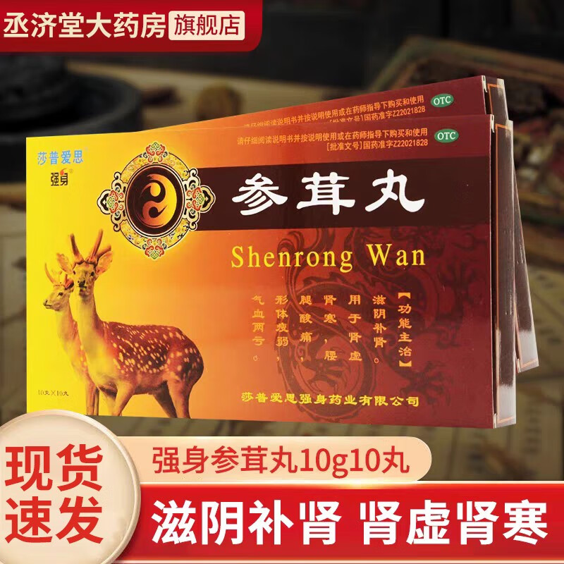 选补肾壮阳非处方药阳痿不育早泄遗精男科专科用药神鹿牌参茸颗粒补肾