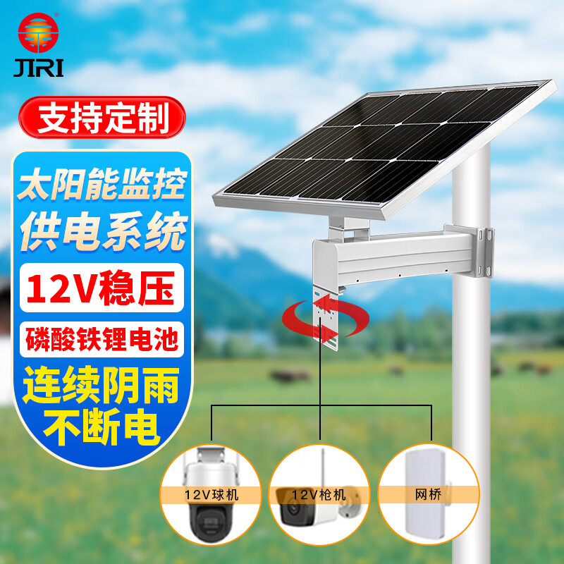 jiri太阳能光伏板监控发供电系统球枪机网关摄像头户外工程12v锂电池 35W20AH 2.5寸监控1~2天阴雨天怎么看?