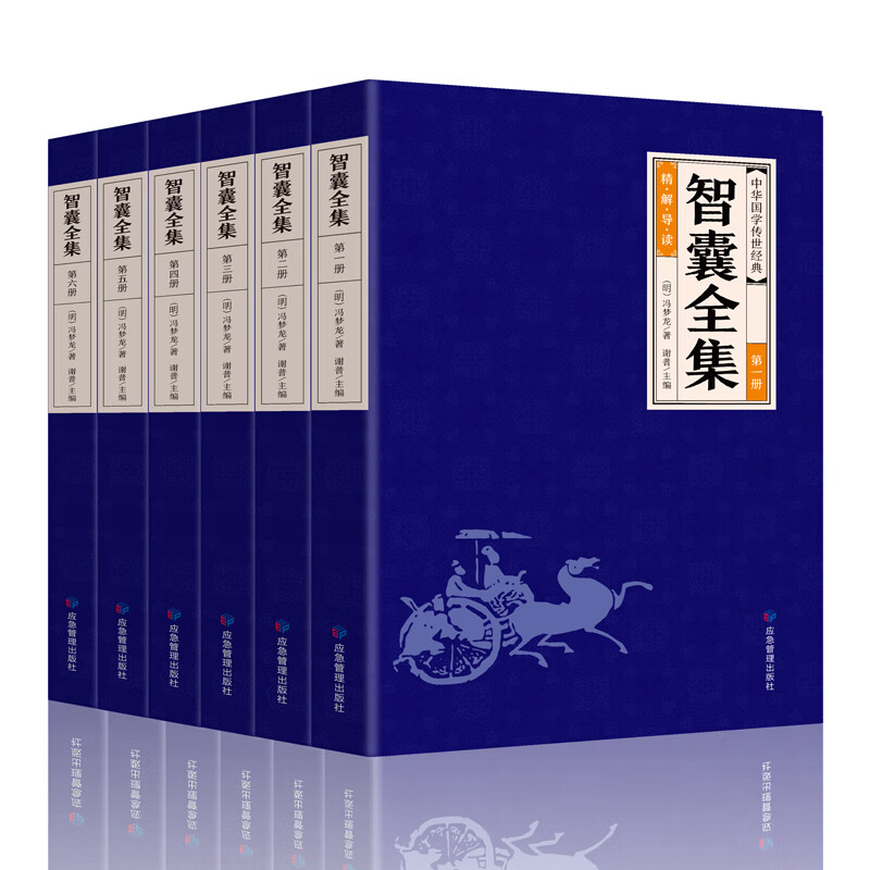 智囊全集 全6册 全注全译白话文处世谋略中国古典名著历史小说书国学经典珍藏书籍 智囊全集全6册 无规格 京东折扣/优惠券