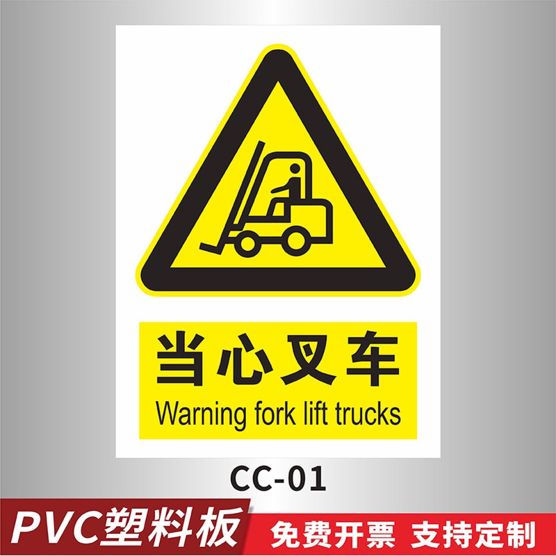 区安全标识牌叉车停放区叉车通道限速提示牌物流通道 cc-01当心叉车