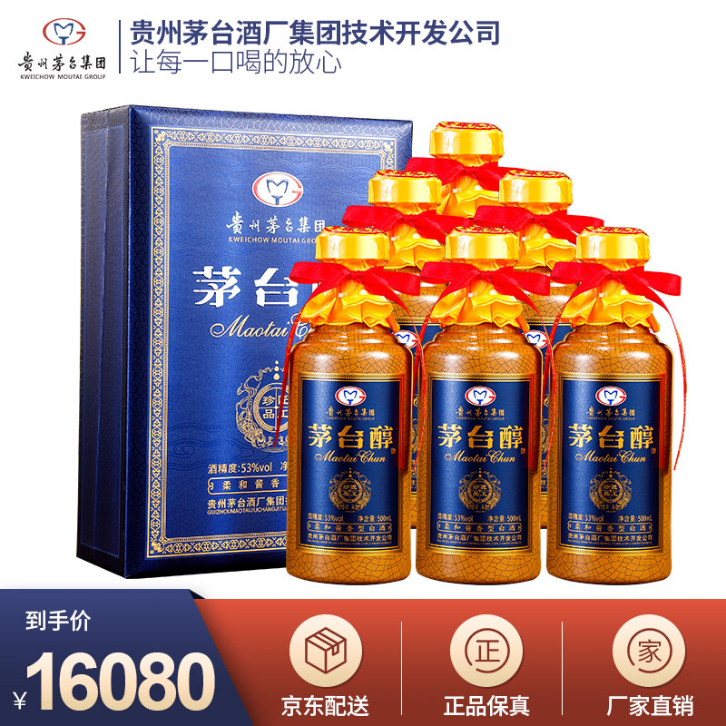 贵州茅台集团 茅台醇酒盛世典藏匠工珍品 柔和酱香型白酒 53度500ml *