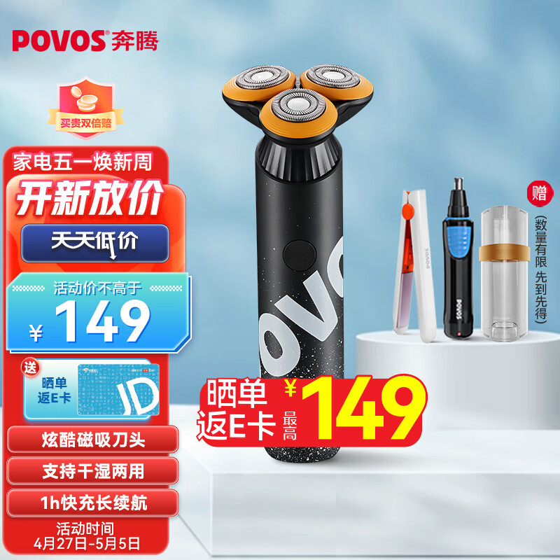 奔腾（POVOS）剃须刀电动刮胡刀胡须刀全身水洗快充PQ9700星空灰【新年情人节生日礼物】送男友送老公