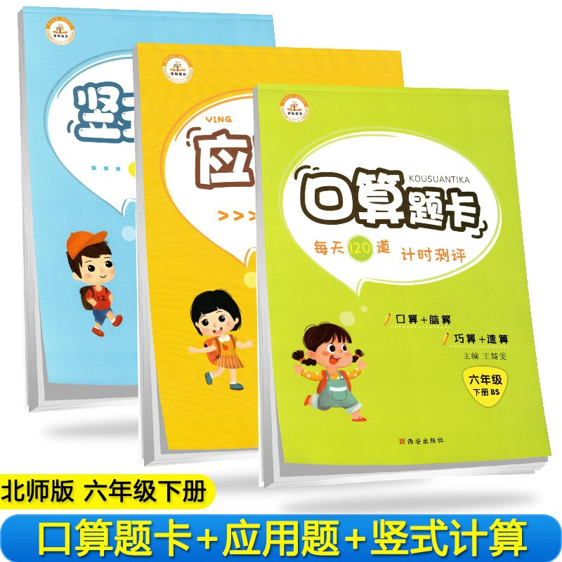 正规【北师版】全套3本 小学数学五年级下