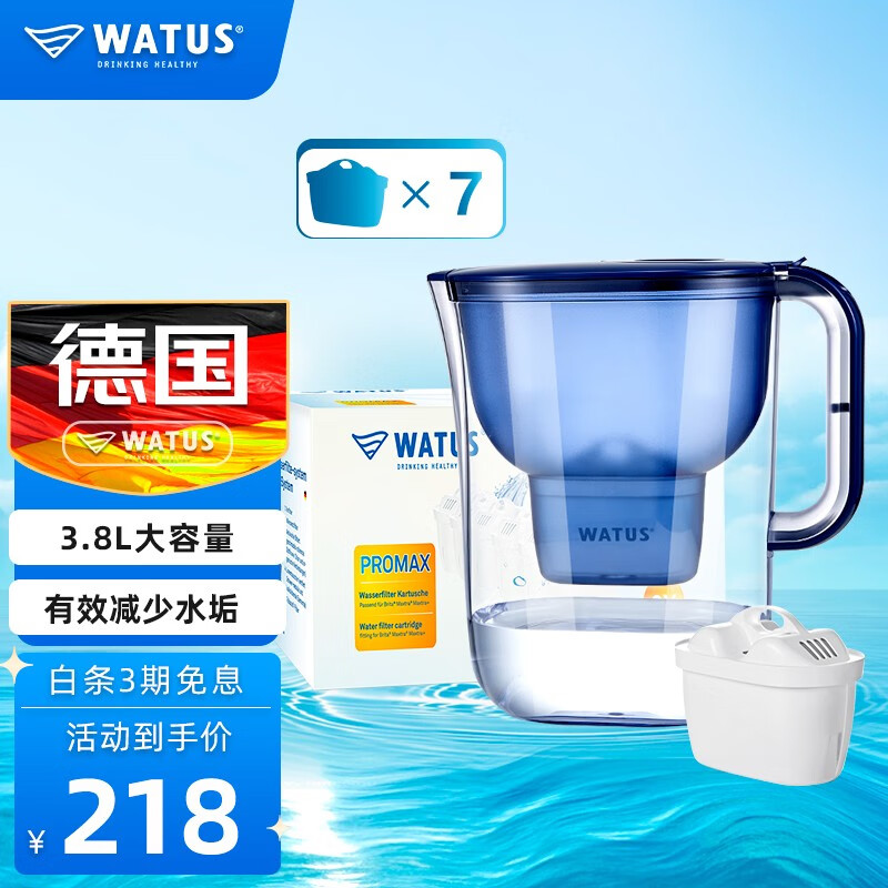 WATUS德国滤水壶净水器滤芯净水壶3.8L 海洋蓝【1壶7芯】适配碧然德滤芯