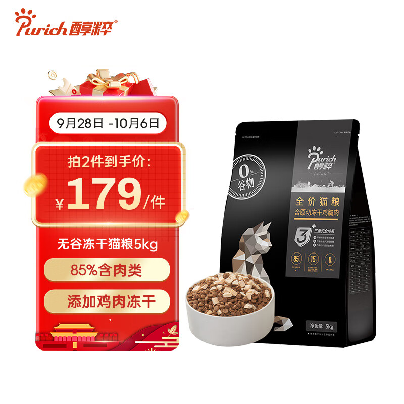 醇粹黑标猫粮全价冻干猫粮纯粹成猫幼猫国产猫粮5kg怎么看?