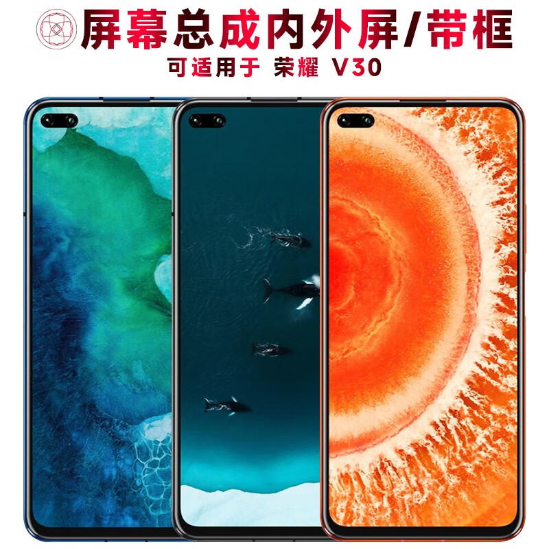 盾令 屏幕可适用于荣耀v30屏幕总成带框v30中框电池玻璃后盖触摸屏