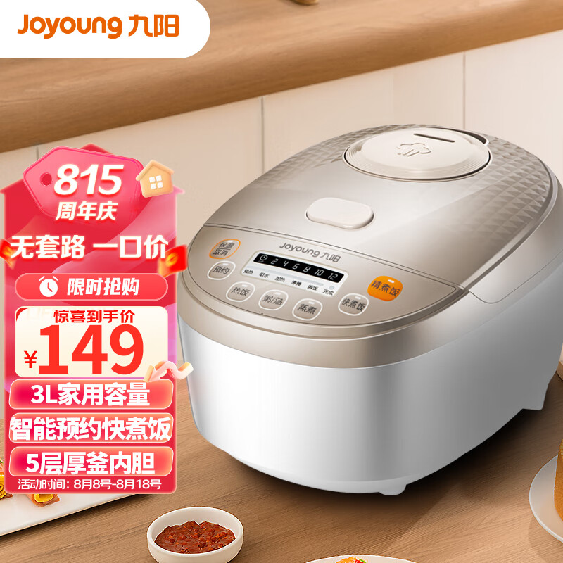 九阳（Joyoung）肖战推荐家用3L多功能电饭煲电饭锅智能预约一键快煮饭五层厚釜不粘黄晶内胆3升2-6人JYF-30FE08怎么看?