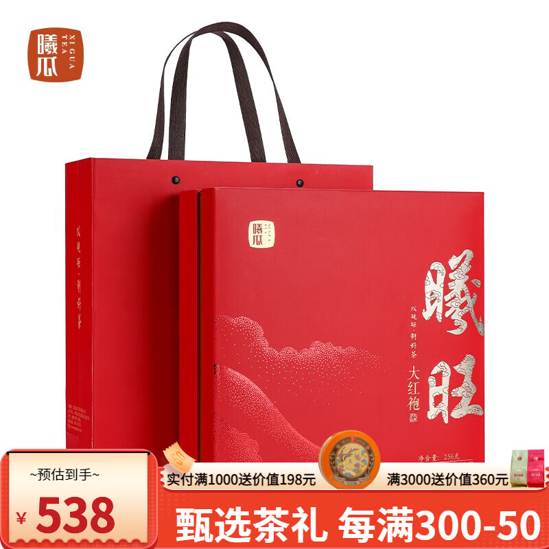 曦瓜(xigua) 曦旺大红袍茶叶武夷山岩茶乌龙茶送礼礼盒装256g