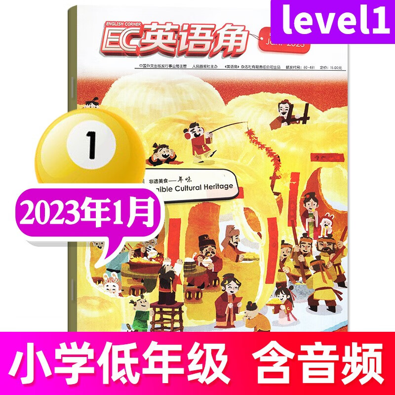 英语角杂志Level1杂志2023年1-12月全年订阅起订月可改【另有打包/半年订阅可选】小学低年级小学生英语口语能力期刊提高英语阅读水平 2023年1月