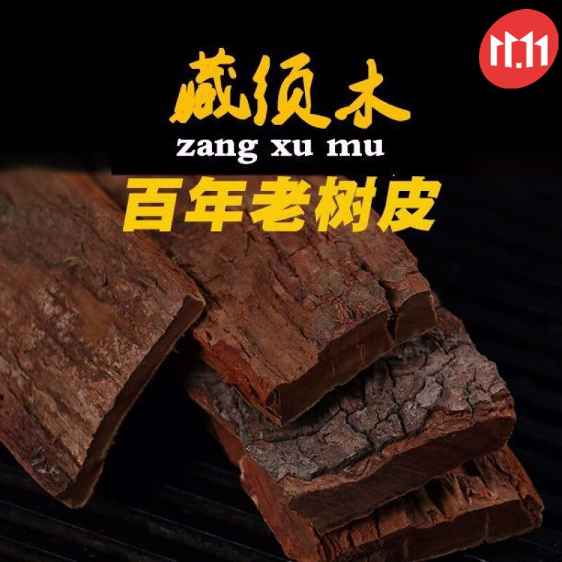 【滋补】藏须木藏须木须木 藏须木茶须木茶买二贈一 500克量