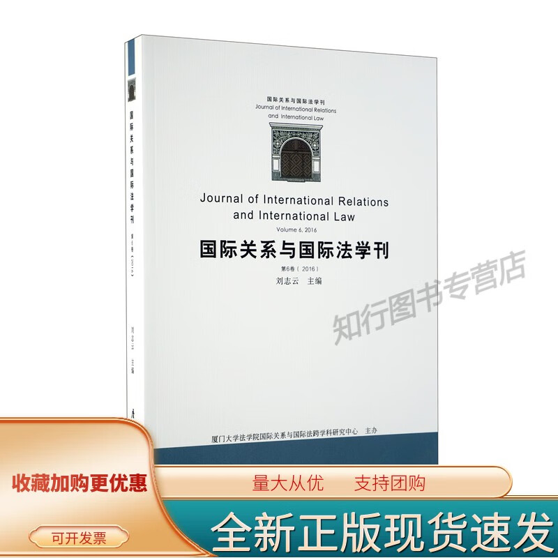 关系与法学刊(第六卷)/关系与法学刊