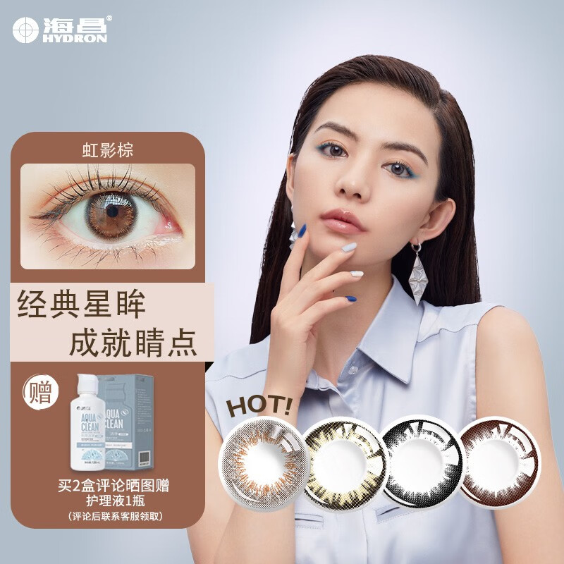 海昌彩色隐形眼镜价格走势及购买推荐