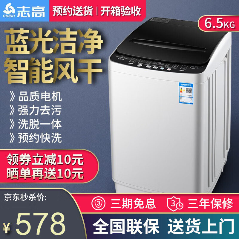 志高（CHIGO）全自动洗衣机 6.5大容量热烘干 洗烘一体 家用租房波轮小洗衣机智能洗脱一体带风干 【6.5公斤家庭款+蓝光洗护】