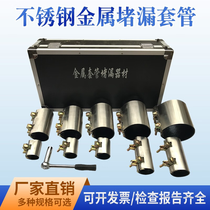 迈恻亦全防金属堵漏套管管道泄露封堵工具消防带压堵漏套管防爆快速