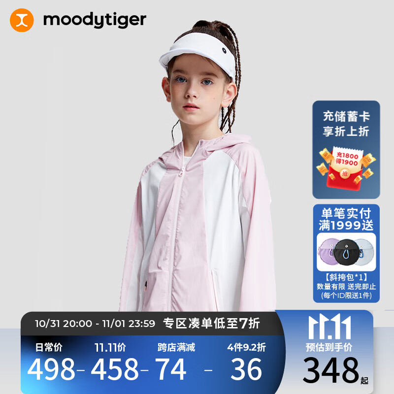 moodytiger儿童防晒衣2023夏季薄款透气速干户外长袖男女童防晒服属于什么档次？
