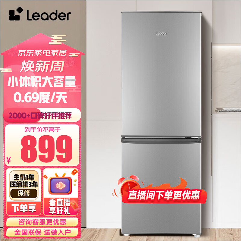 统帅（Leader）海尔出品180升小两门冰箱 家用电冰箱 低温补偿节能 双门冰箱 租房宿舍二门冰箱 BCD-180LLC2E0C9怎么样,好用不?