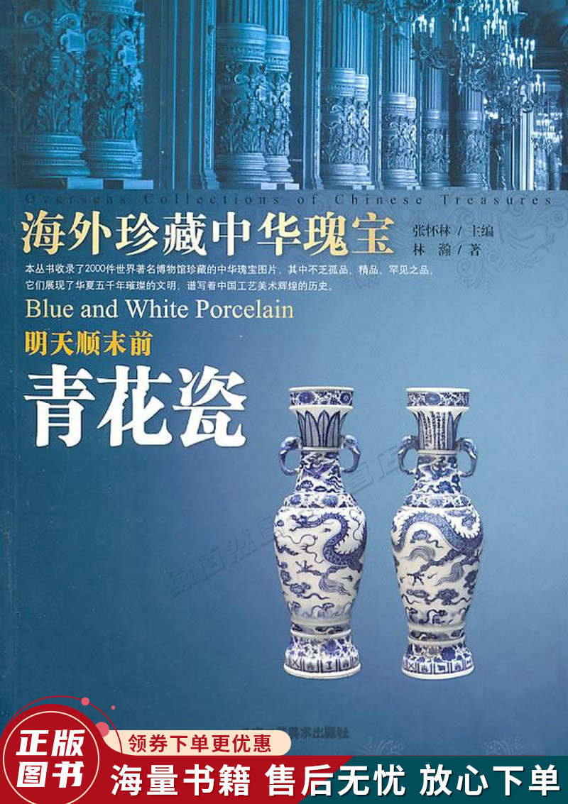 海外珍藏中华瑰宝明天顺前青花瓷