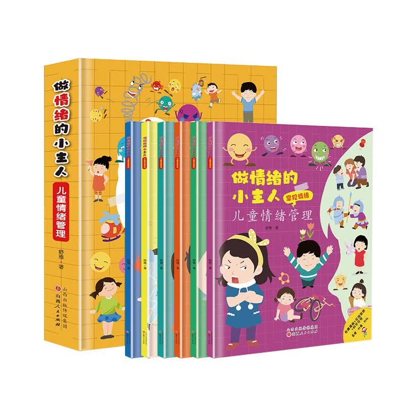 儿童情绪管理:做情绪的小主人(全6册)认识情绪 学会快乐 应对悲伤