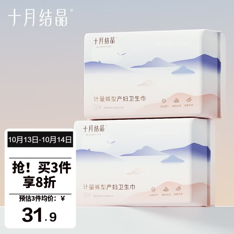 十月结晶 孕产妇计量卫生巾 3片*2包（袋装）属于什么档次？