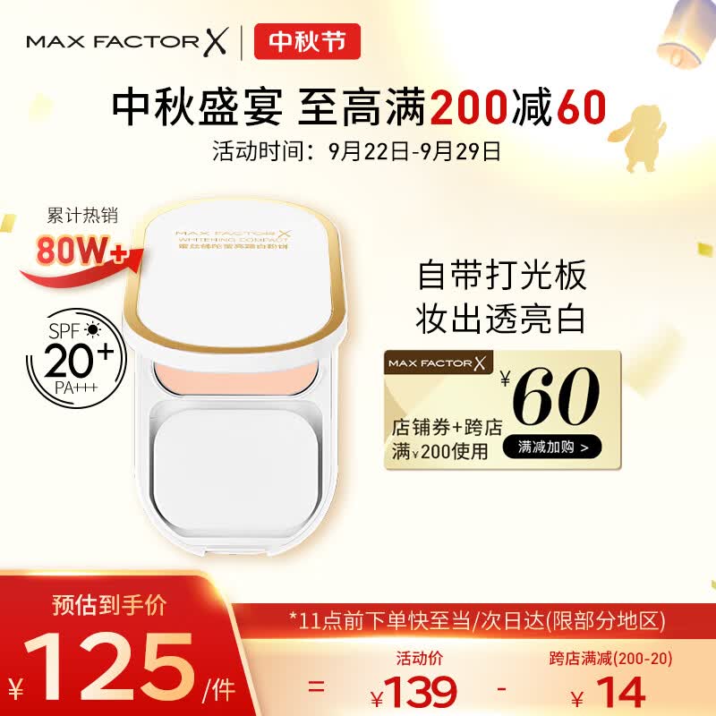 蜜丝佛陀（MAXFACTOR）臻白提亮粉饼定妆遮瑕控油防晒散粉干湿两用象牙白10g使用感如何?
