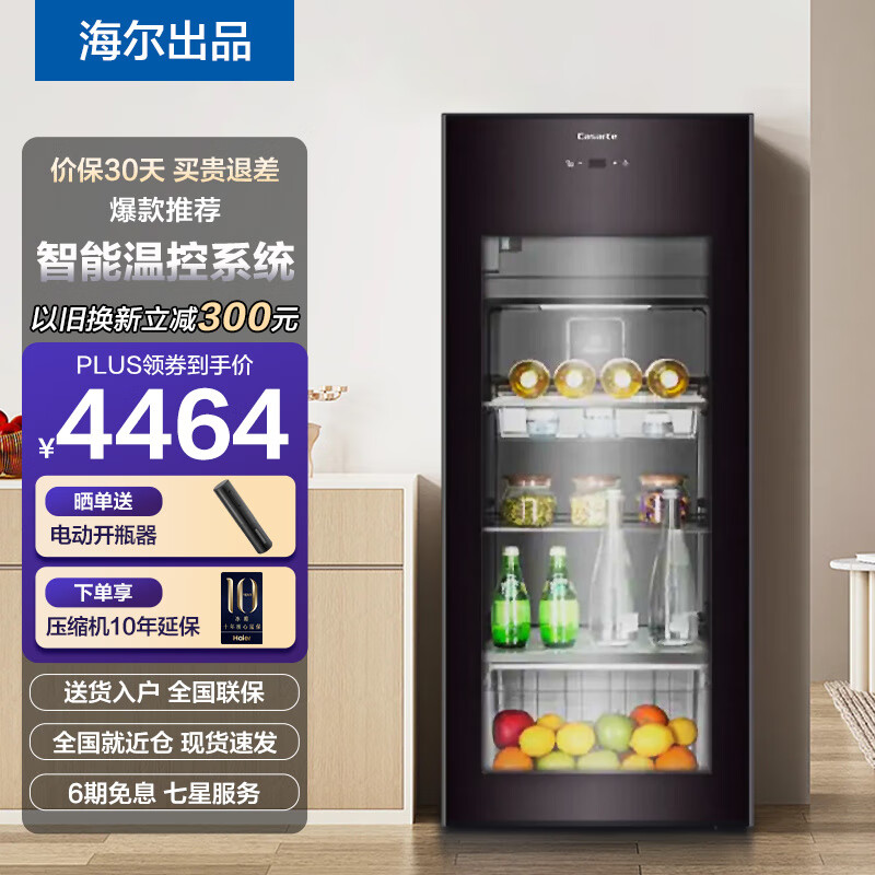 海尔(haier)卡萨帝casarte 160升办公室商务高端冰吧客厅冰箱 家用