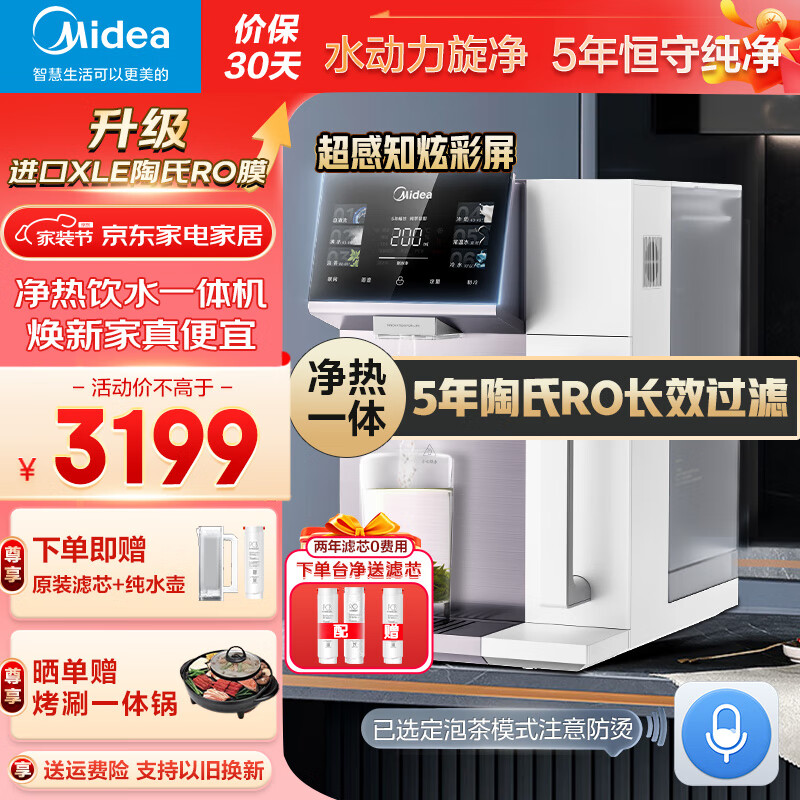 美的（Midea）魔方台式净水器加热直饮一体机净饮机星幻紫冷热饮水机家用即热式净饮一体5年长效RO反渗透免安装 【魔方JR2260T】温热款震撼上市