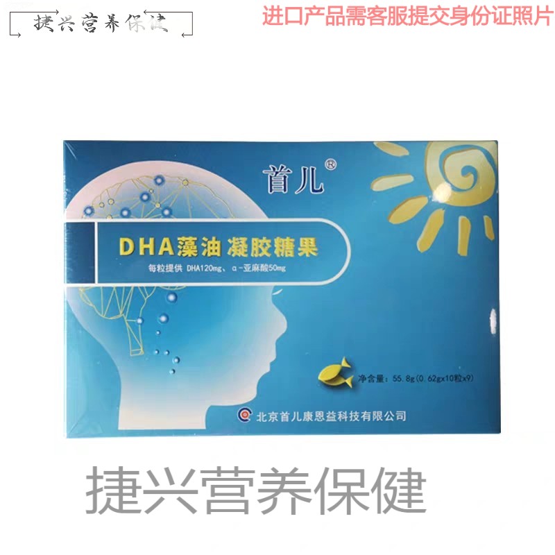 北京首儿型dha藻油夹心软糖凝胶糖果儿童宝宝研所062g*90粒应急储备
