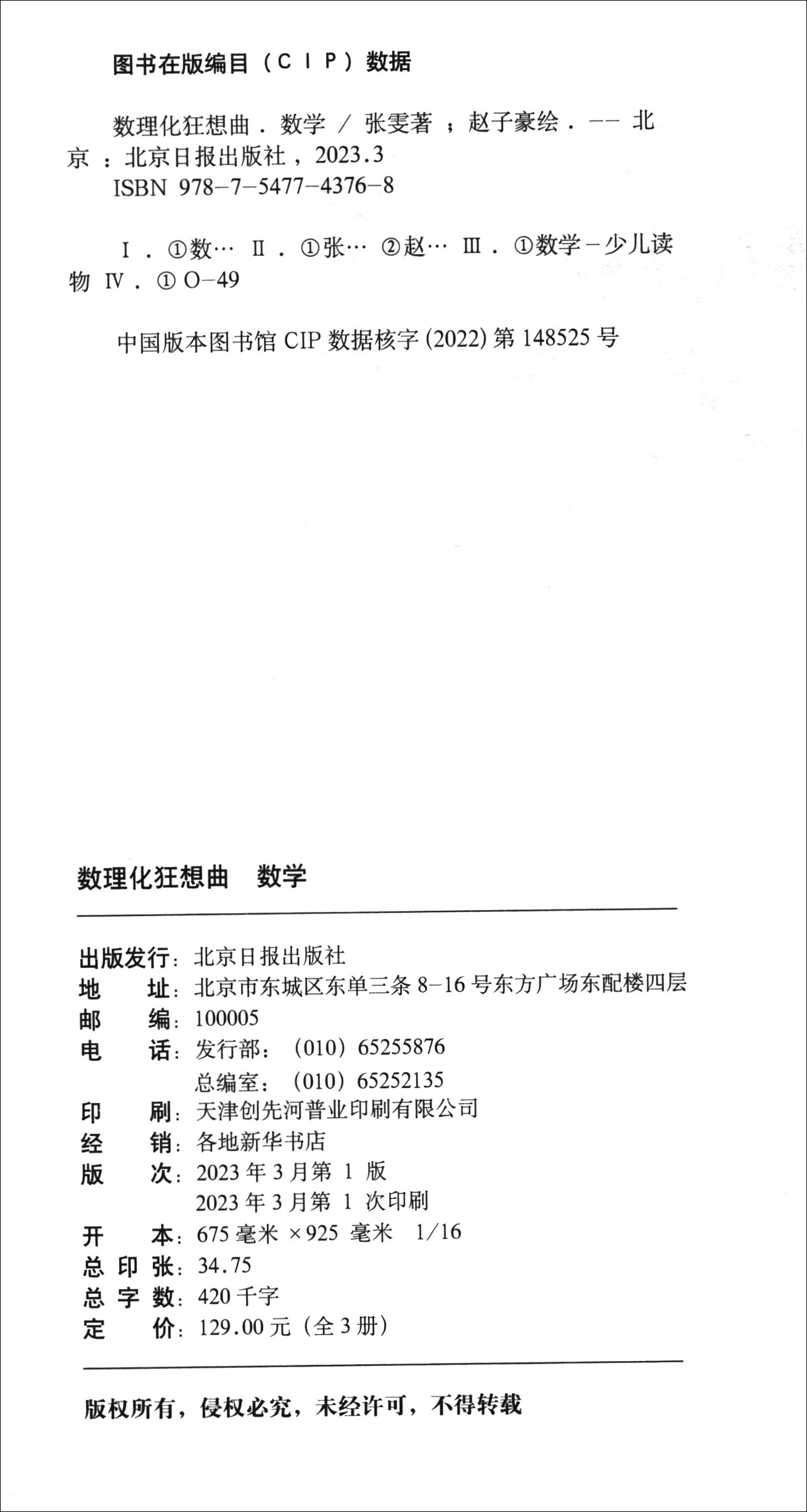 数理化狂想曲：数学+物理+化学详情图