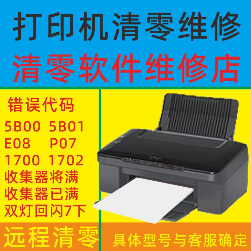 适用佳能g3810g3800g2800g2810g1800g1810ts33480打印机清零软件