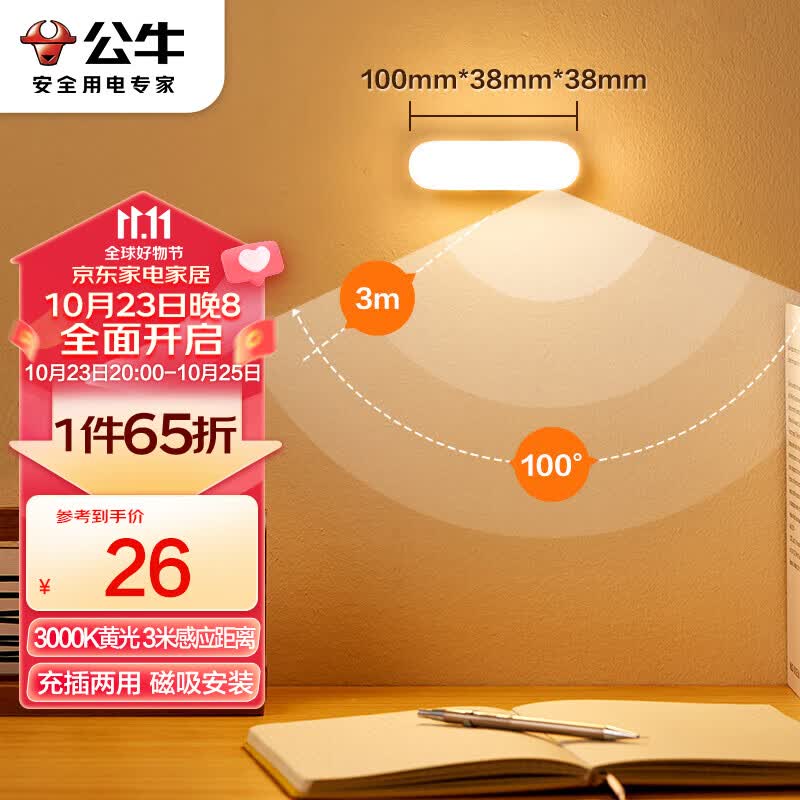 公牛（BULL）LED酷毙灯MC-A003E-CD床头衣柜条形柔光小夜灯感应款2W3000K 使用感如何?