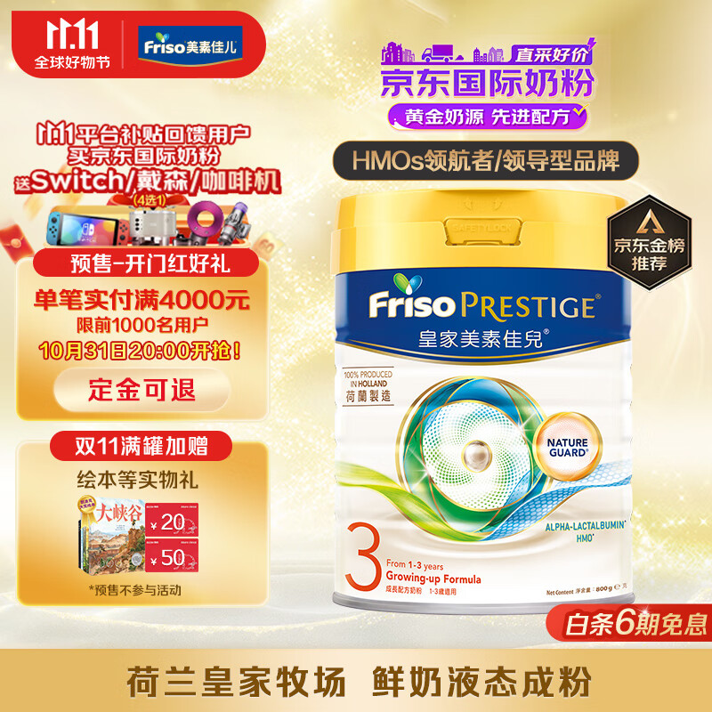 美素佳儿（Friso）皇家系列 港版3段 (1-3岁) 婴幼儿配方奶粉 HMO配方800g/罐怎么样,好用不?