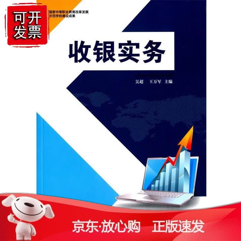 收银实务
